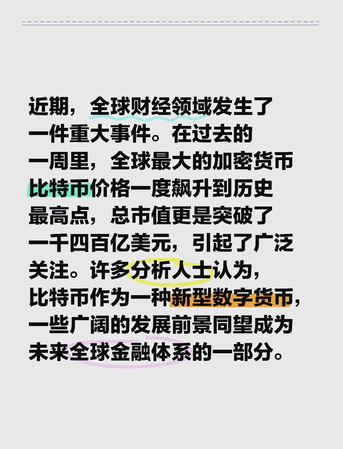 关于社区反馈称，比特币成为全球关注焦点的信息