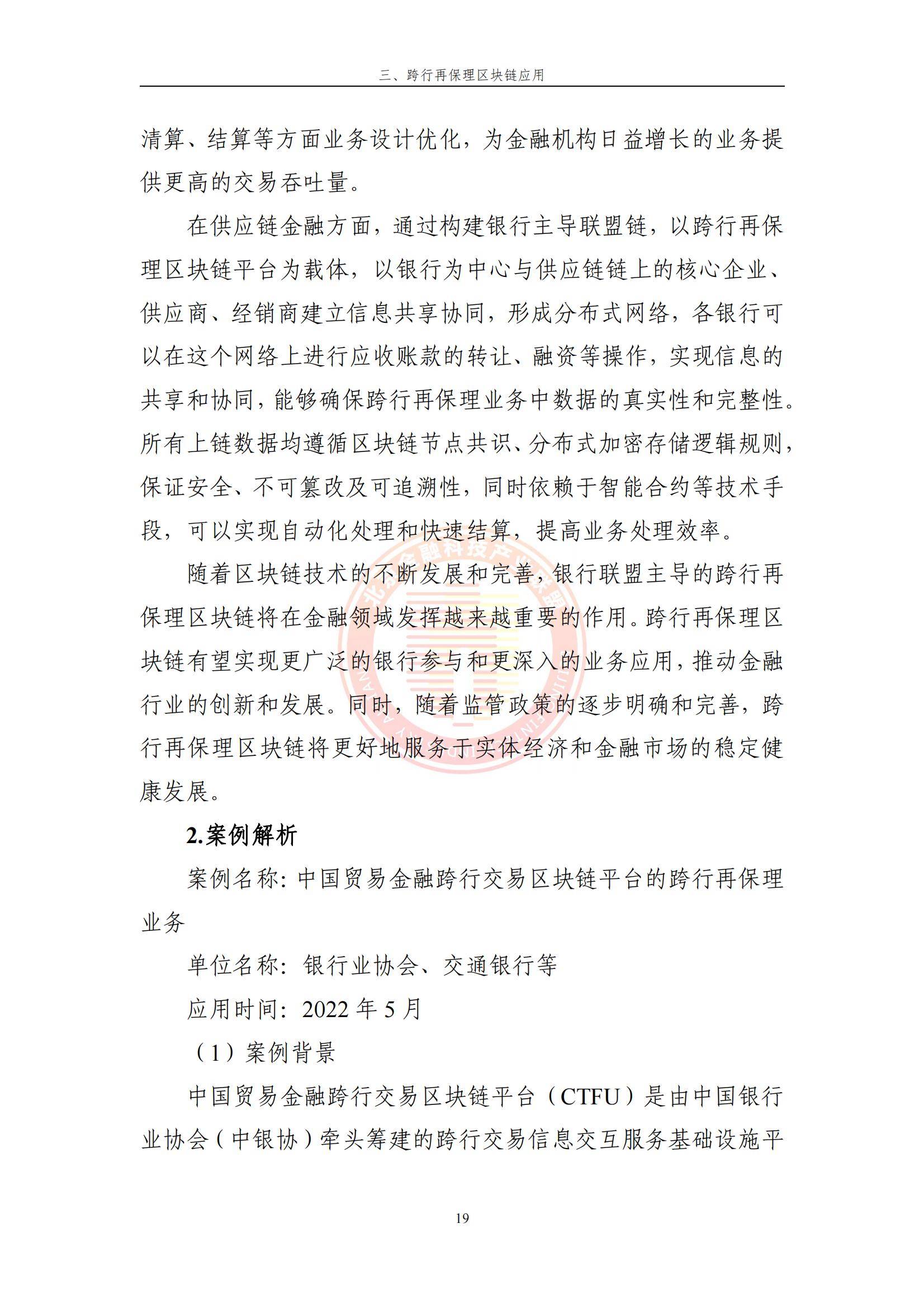 包含区块链技术赋能传统行业关注其价值稳定性，技术创新推动变革。的词条
